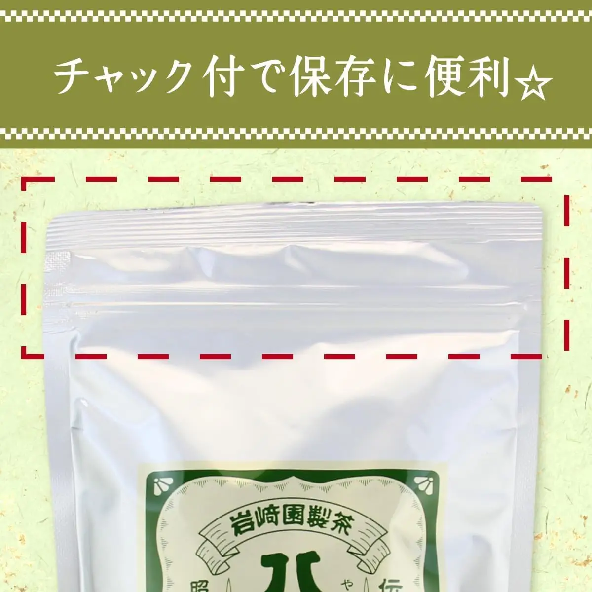 八女茶100% 家庭用業務用煎茶 300g×3袋 ＜岩崎園製茶＞ 茶 日本茶 お茶 煎茶 緑茶 茶葉 八女茶 大容量 普段使い 福岡県 八女市 075-068