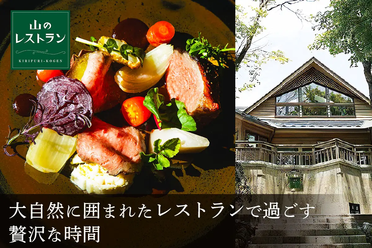 「明治の館」「ステーキハウスみはし」「霧降高原 山のレストラン」共通お食事券 3万円分 [0671]