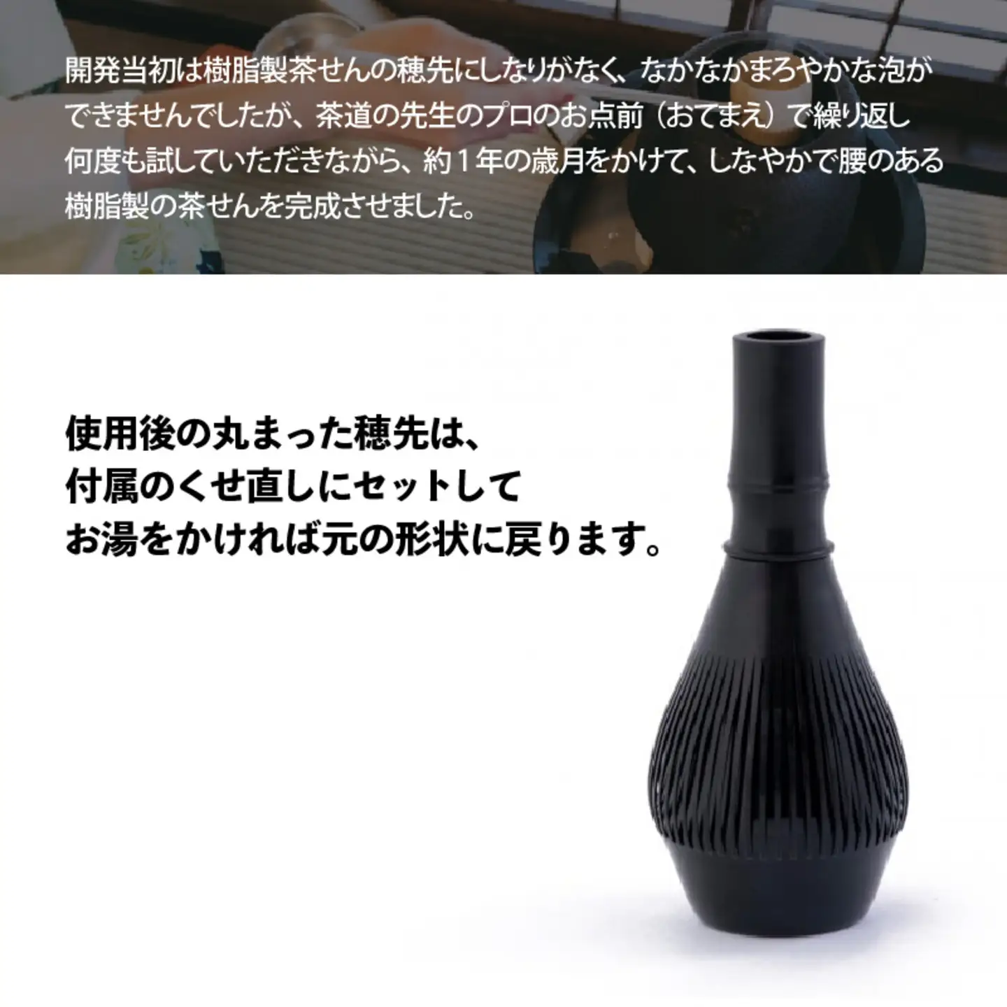 茶せん 日本製 くせ直し 茶せんセット