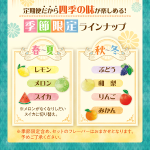 【定期便4回】〈季節のフレーバーが楽しめる〉くずバー定期便 北海道石狩市 和菓子 洋菓子 アイス キャンディー