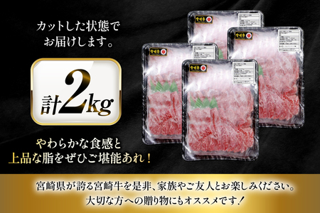 牛肉 宮崎牛 カルビ 焼肉用 500g 4p 計 2kg [ローカルブランディング 宮崎県 日向市 452061523]