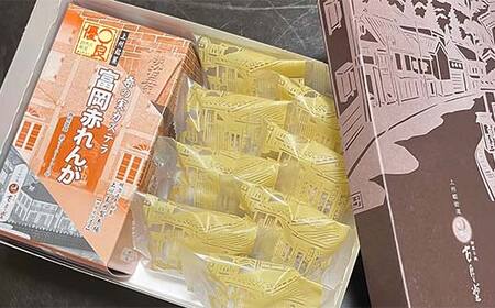創業以来受継がれた自然素材にこだわった古月堂看板商品Bセット(富岡赤レンガカステラ1本 本宿どうなつ8個) F21K-529