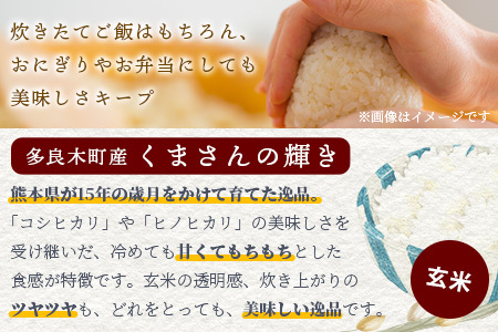 【令和7年産 玄米 】くまさんの輝き 玄米 30kg 熊本県 多良木町産 11月中旬～発送 新米 げんまい 熊本県 米どころ たらぎ お米 米 備蓄 30キロ 120-0502