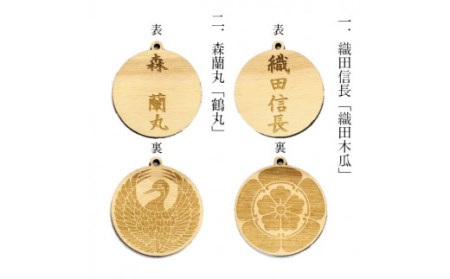 AE1　戦国武将 キーホルダー セット【 戦国 武将 歴史 千社札 アクリル ミラー 円形 木製 家紋 】 