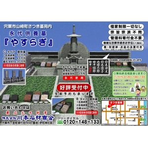 AE5　永代供養「やすらぎ」合祀タイプ