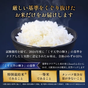 令和7年産 くす天空の輝き（ひとめぼれ） 2kg 白米 精米 令和7年産 大分県 特別栽培米 特Aランク 米 お米 コメ こめ つや もちもち 献上米 ひとめぼれ お取り寄せ 安全 食味ランキング 国産 ご飯 ごはん 衛星管理 宇宙米