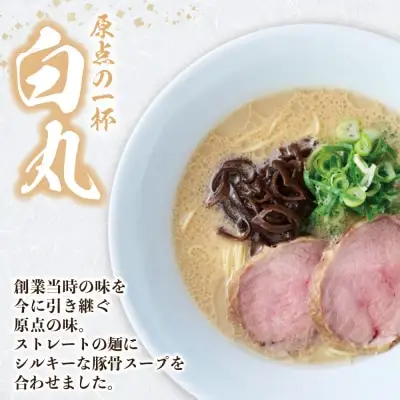 Z08-10 寄附額改定↓↓ 一風堂 とんこつラーメン 白丸 8食 ラーメン