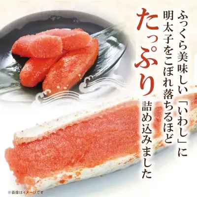 Y08-11 いわし明太 6尾 