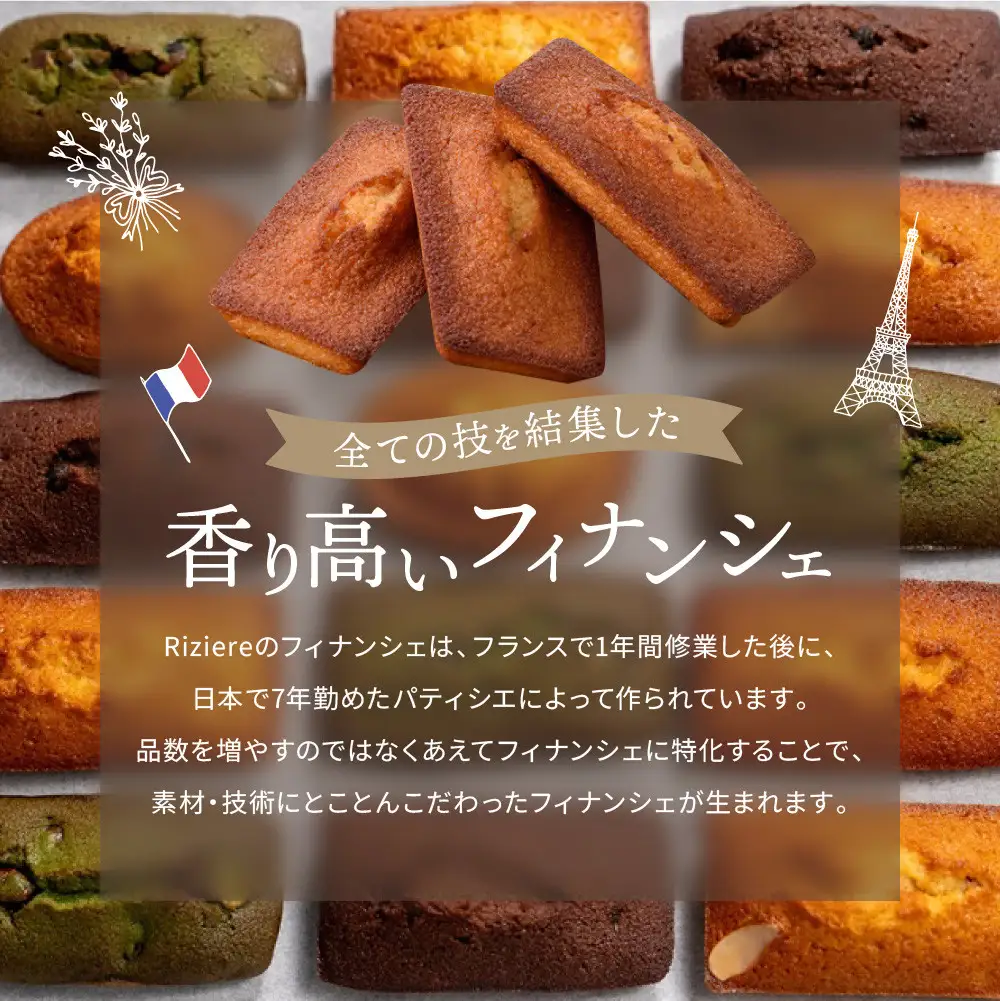 【リジェール】専門店のフィナンシェ ナチュール(プレーン)10個