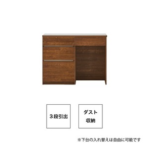 【開梱設置】キッチンカウンター カフェ120　3段引出＋ダスト収納（ブラウン）　_開梱設置 キッチンカウンター カフェ 120 大川家具 下台 3段引出  ダスト収納 ブラウン 引出し 収納  ダストスペース キッチン 家具 国内製造 〔Qd097-08〕