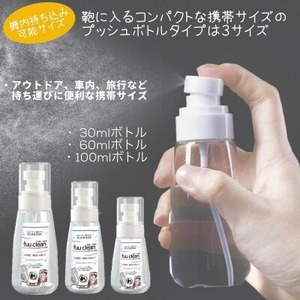 【Agイオン配合】fuu clean 除菌・消臭スプレー（300ml）［145SA32］