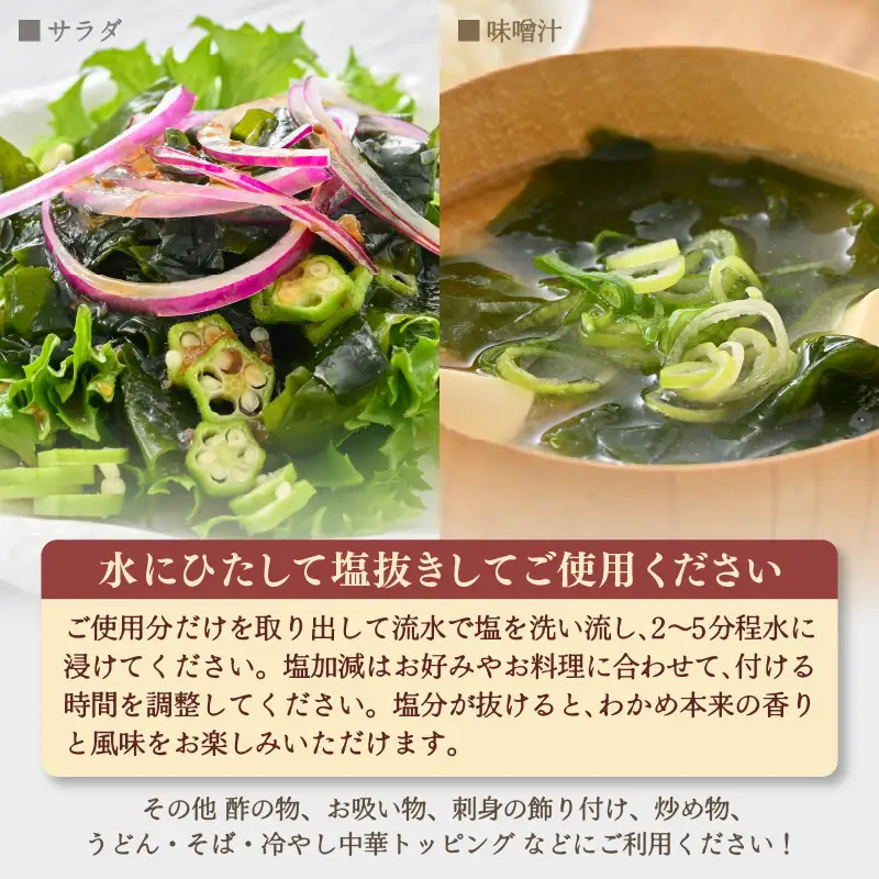 『天然物わかめ』肉厚 福井県産わかめ 2袋【 塩蔵 生 国産 海藻 スープ】 [e80-a002]