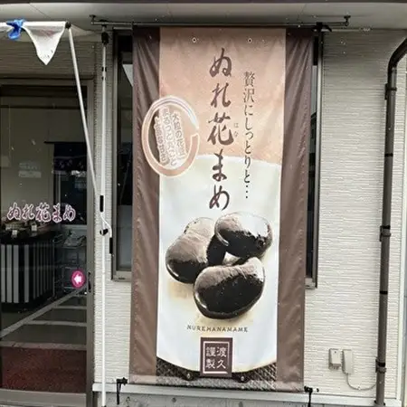 甘納豆のつめあわせ8袋【配送不可地域：離島】【1372304】