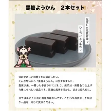 黒糖ようかん2本セット【1632254】