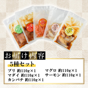 海鮮 お魚漬け丼 食べ比べセット(5種) 定期便  小分け 海鮮丼【UZ-11】【請関水産】