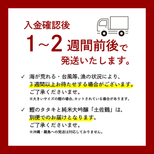 かつおのたたき 2節 日本酒 純米大吟醸 | かつおのたたき KY-01