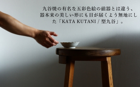 【 KATA KUTANI 】 桔梗小鉢 130mm / 貫入白磁（2枚セット）九谷焼 10-01 九谷焼