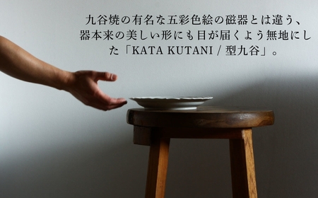 【 KATA KUTANI 】 桔梗ミート皿 250mm / 貫入白磁（1枚）九谷焼 12-01 九谷焼
