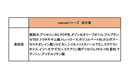 cobcob　美容液　1本　化粧品 コスメ スキンケア 美容 基礎化粧品 キャメルミルク ミルクオイル うるおい 健やか