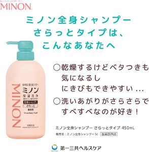ミノン全身シャンプーさらっとタイプ１本、詰替用セット２個セット
