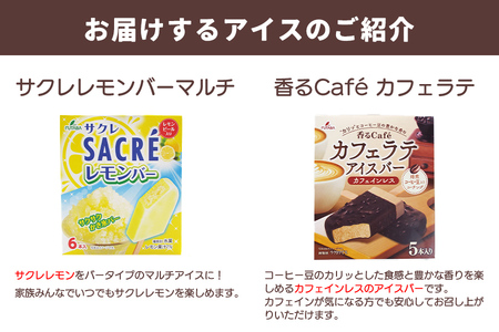 フタバ食品　マルチアイスバー6箱セット　計35本/人気返礼品 フタバ食品 福袋 スイーツ デザート 大容量 プレミアム 人気 お取り寄せ 限定品 オリジナル 食べ比べ 詰め合わせ 氷菓子 バニラ チョコ アソート 大人におすすめ 子供 おやつ 夏 ひんやり 一押し