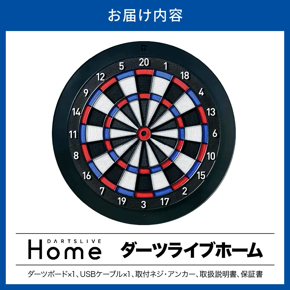 ダーツライブホーム
