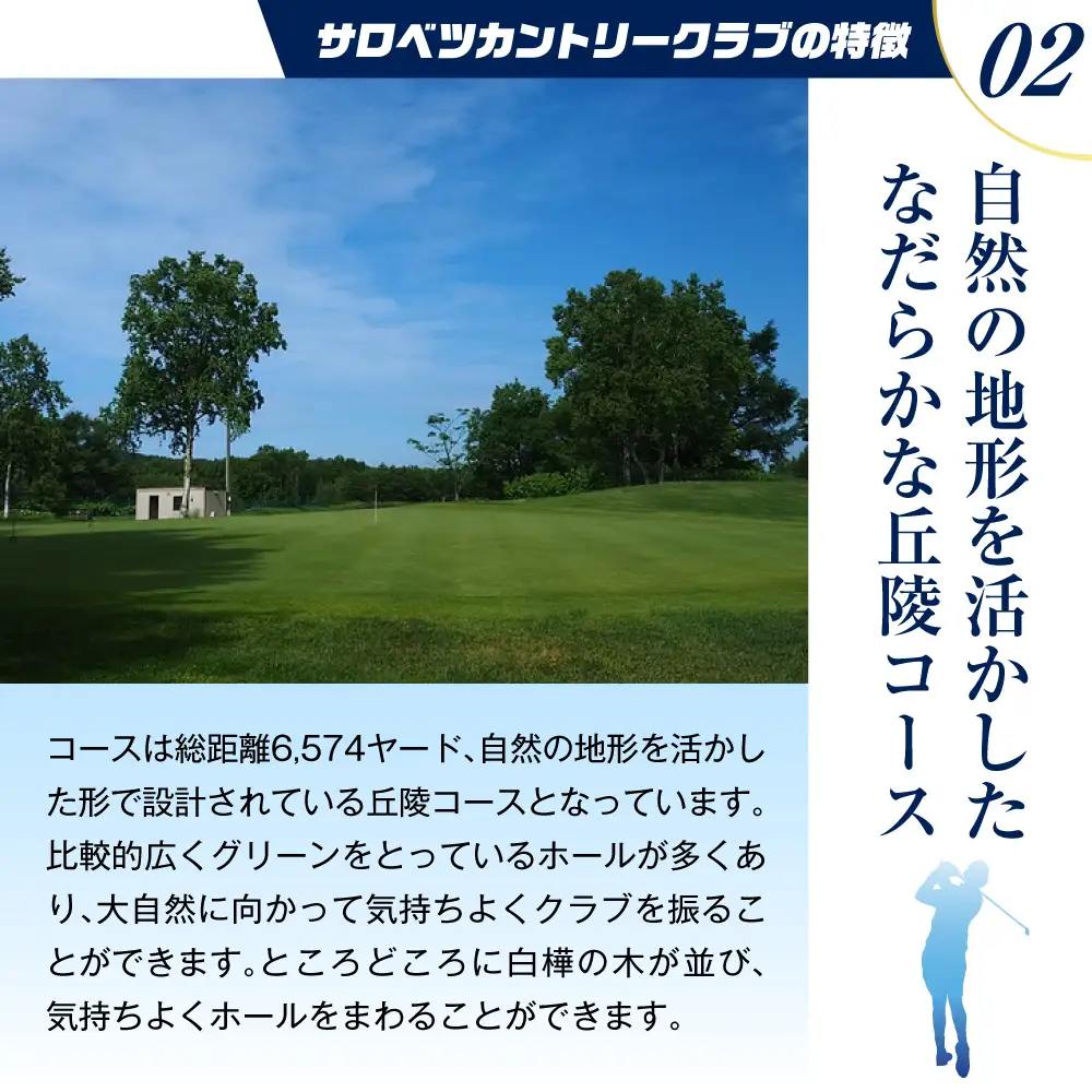 ゴルフ場利用助成 サロベツカントリークラブ 平日限定 1組 4名様