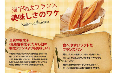 【全12回定期便】明太子屋が作った博多明太フランス 10本 桂川町/株式会社 海千 [ADAR035] フランスパン 明太フランス 定期便