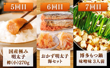 【全10回】海千 満喫定期便（明太子・明太フランス・もつ鍋・水炊き）桂川町/株式会社海千 [ADAR043] もつ鍋 鍋セット 定期便