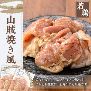 鹿児島県産 若鶏 もも 切り身 味付 セット (計3kg・山賊焼き風) 冷凍【TRINITY】A788