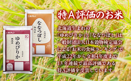 【3ヶ月定期配送】（無洗米600g）食べ比べセット（ゆめぴりか、ななつぼし） 