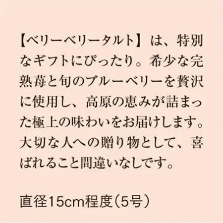 【2026年発送】【冷凍】軽井沢農園パティスリーからベリーベリータルト5号【配送不可地域：離島】【1615744】
