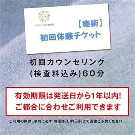 はれのひ整骨院　初回体験チケット【施術】【1625804】