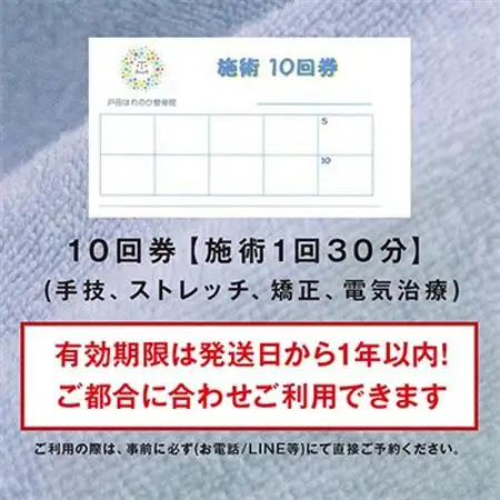はれのひ整骨院　10回券【施術】【1625805】