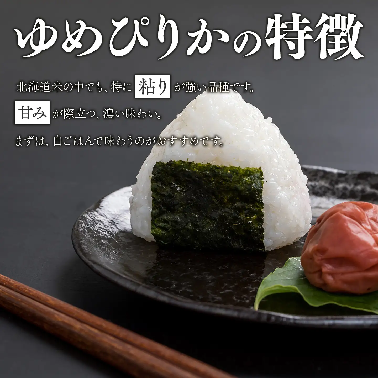 【令和７年産米】北海道産ゆめぴりか10kg（5kg×2)　 ｜ ゆめぴりか