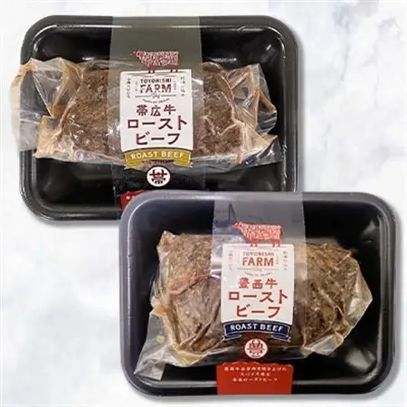 帯広牛・豊西牛ローストビーフ食べ比べセット(ローストビーフソース付)【配送不可地域：離島】【1606997】