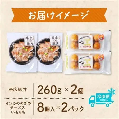 十勝 手作り豚丼 丼ぶり＆いももっちセット 各2個 レンジであたため 北海道 帯広市【配送不可地域：離島】【1608954】