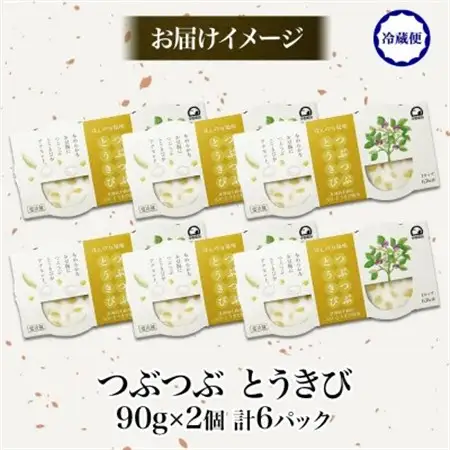 こだわり豆腐 つぶつぶとうきび豆腐 90g×2個入り 6パック 計12個 十勝産大豆 北海道 帯広市【配送不可地域：離島】【1609039】