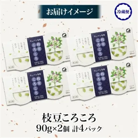 こだわり豆腐 枝豆ころころ豆腐 90g×2個入り 4パック 計8個 十勝産 大豆 北海道 帯広市【配送不可地域：離島】【1609042】