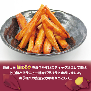 高知名物 いも天 いもスティック 冷凍焼き芋 セット いも 芋 おやつ お菓子 食物繊維 サツマイモ 天ぷら 紅はるか おいも お芋 冷凍 高知県 南国市