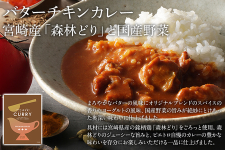 ピエトロ バターチキンカレー 4食セット 4人前 宮崎県産銘柄鶏 森林どり 国産野菜 レトルト チキンカレー 送料無料 メール便