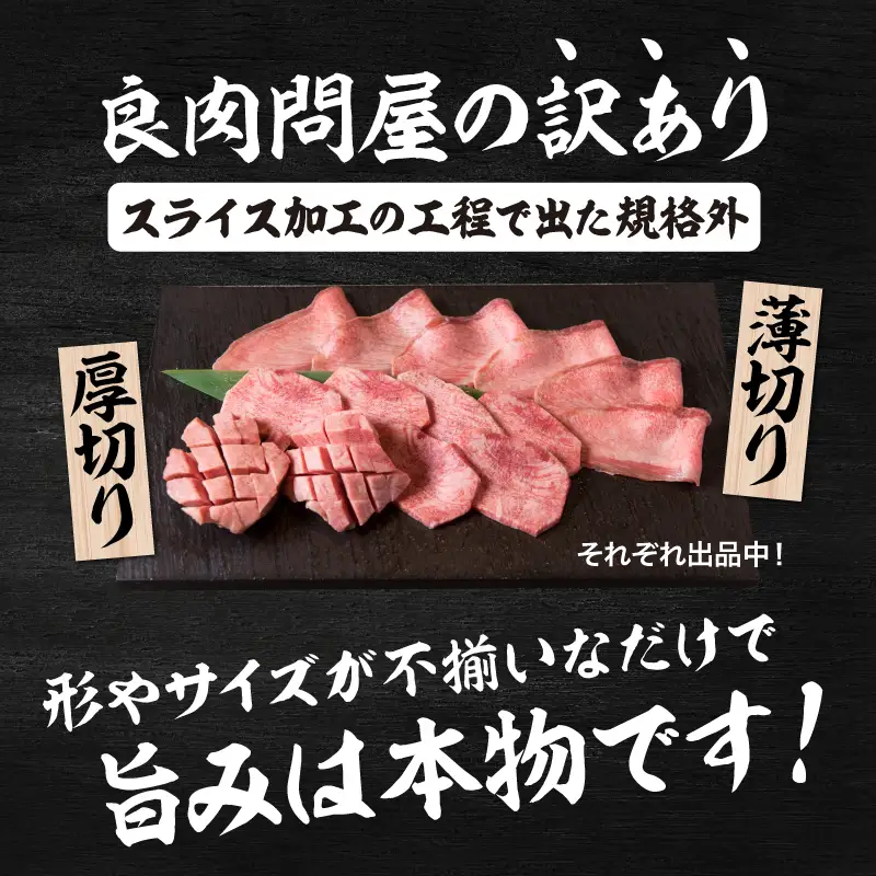 訳あり 厚切り 牛タン 醤油だれ 1.2kg（ 300g × 4パック ） / 牛肉
