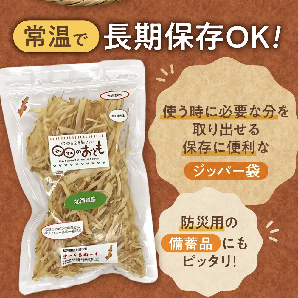 北海道乾燥野菜　ごぼうささがき | ゴボウ 牛蒡 北海道 札幌市