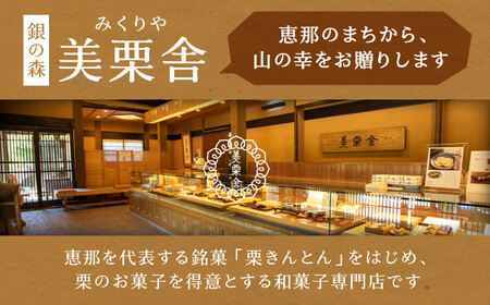 栗きんとん大福8個入り / 恵那市 / 銀の森 [AUBG052]