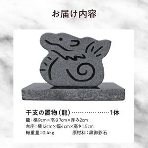 S177-026_干支の置物（龍）