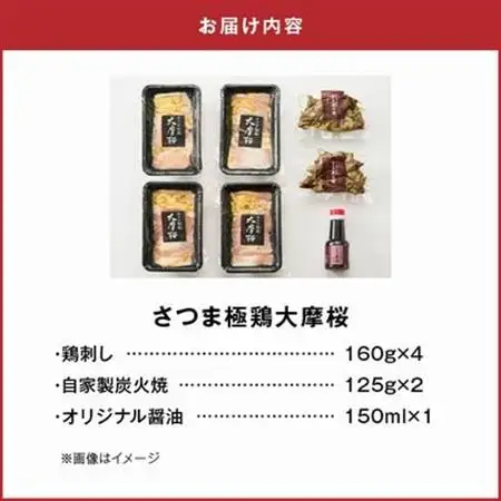 「さつま極鶏大摩桜」鶏刺し4P＆自家製炭火焼2Pセット【配送不可地域：離島】【1186227】