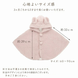マント（もこもこうさぎ）_マント もこもこうさぎ 脱ぎ着しやすい あったかマント 3ヶ月 ～ 2才 長く使える フリース 軽い やわらかい フード うさぎ 胸元 ポンポン シンプル 防寒アイテム 日本製 ベビー用品 赤ちゃん ベビーウェア 子供服 福岡県 久留米市 赤ちゃんの城 送料無料 〔Sx027〕