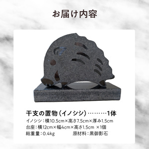 S177-031_干支の置物（イノシシ）