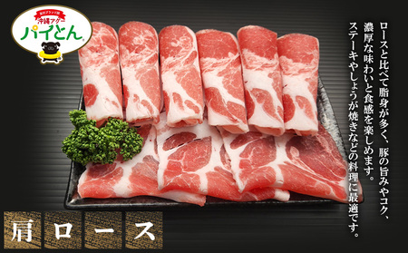 パイとん3種食べ比べ（1.8kg）&パイとんウィンナー（12本）セット 豚肉 あぐー豚