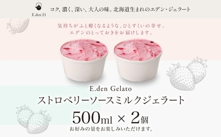 ジェラート ストロベリーソースミルクジェラート 500ml×2個